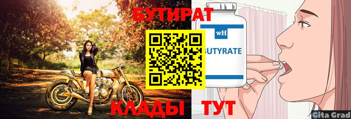 Элиста  БУТИРАТ  Вход с VPN  БУТИРАТ BDO 