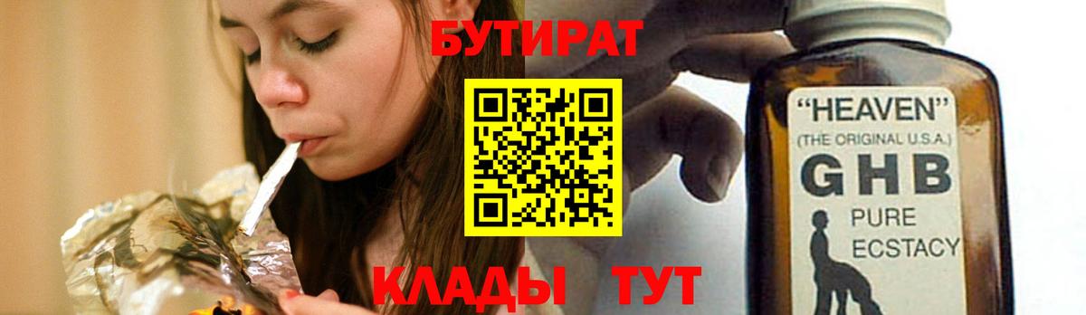 Бутират BDO 33% Элиста