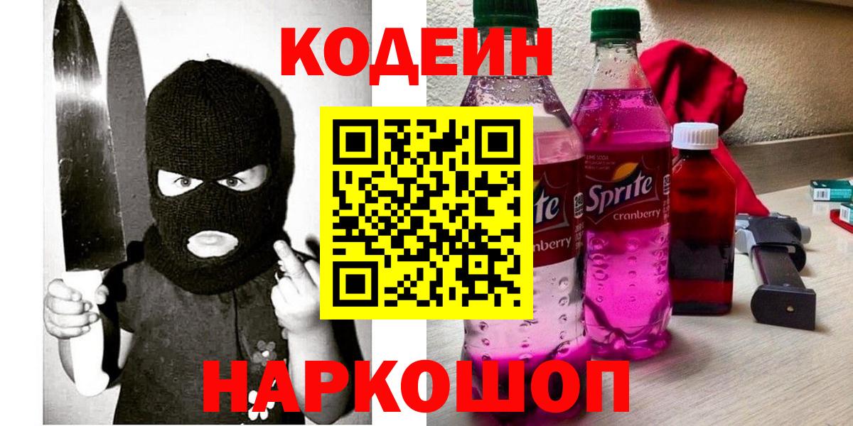 Элиста  Codein напиток Lean (лин)  Кодеин напиток Lean (лин)  Вход с VPN 
