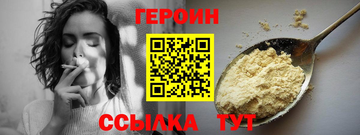 ГЕРОИН хмурый Элиста