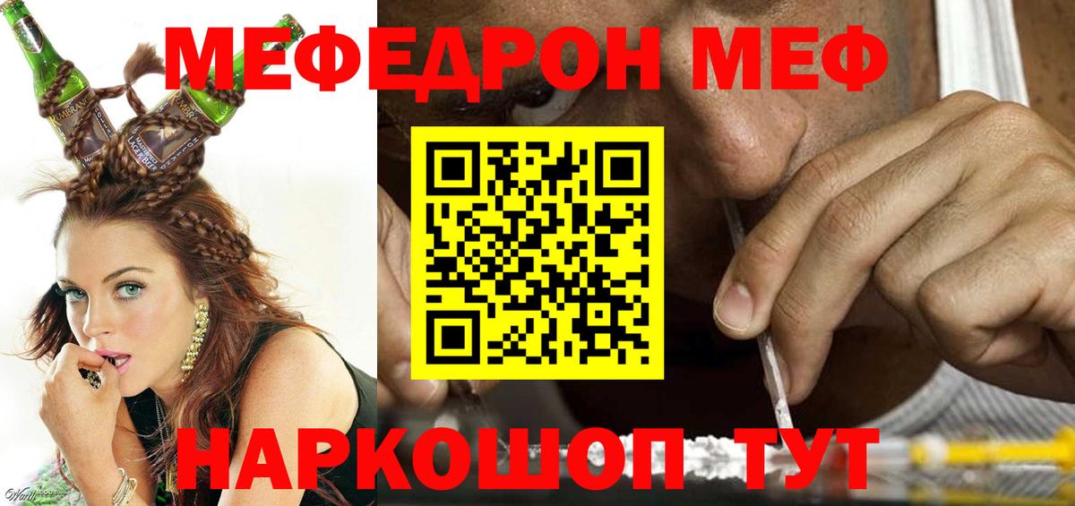 МЯУ-МЯУ мука  Вход с VPN  Элиста  МЕФ  Мефедрон mephedrone 